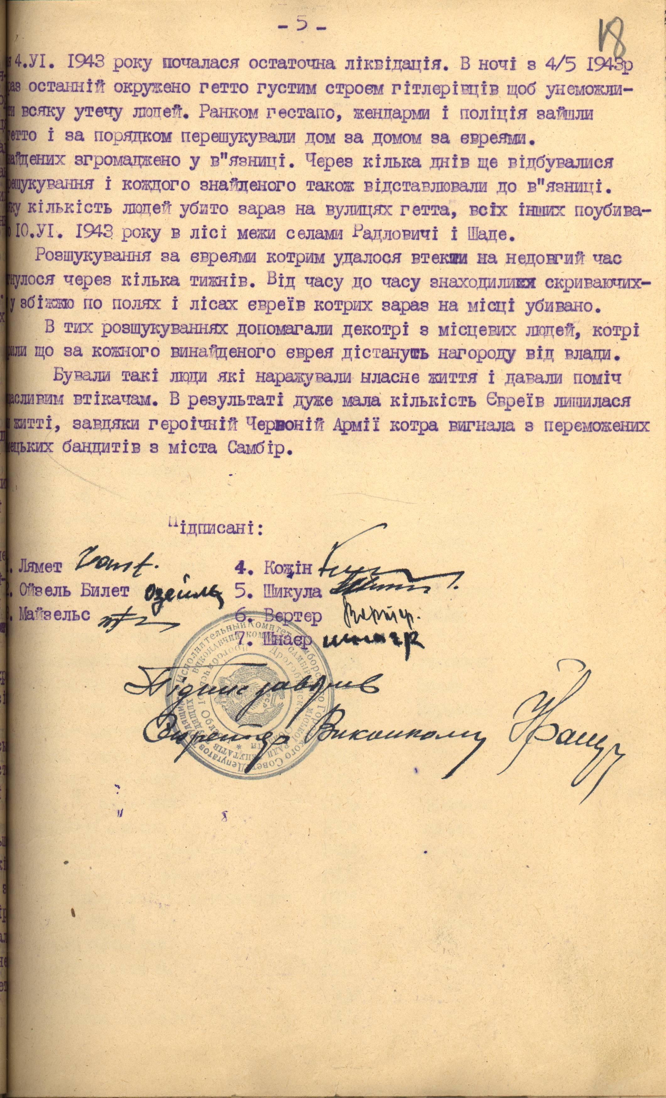 Акт про злочини та вбивства поповнені через німецько-фашистські бандити в місті Самбір, Дрогобичської обл. Сторінка 5