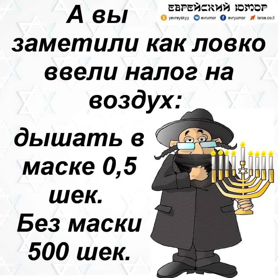 Коронавирус. Налог на воздух