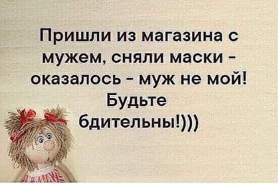 Сняли маски - муж не мой!